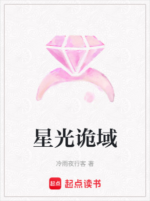 星光詭域