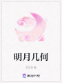明月幾何