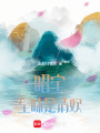 昭寧至味是清歡