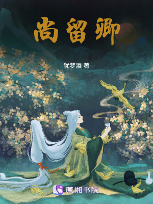 尚留卿