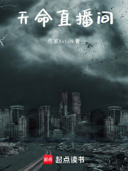 天命直播間