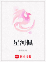 星河佩