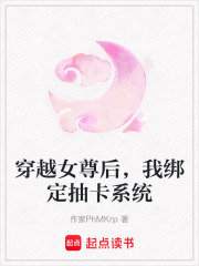 穿越女尊后，我綁定抽卡系統