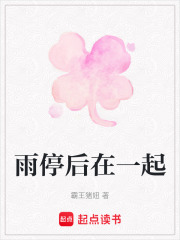 雨停后在一起