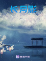 長月影