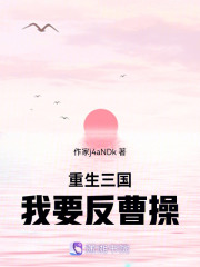 重生三國我要反曹操