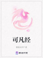 可凡經(jīng)
