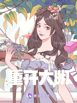 重開大明