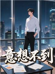 宁修远顾琳小说（意想不到）无删减版阅读