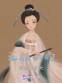 無顏女的春夏秋冬天