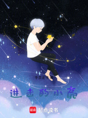 進(jìn)擊的小亮