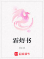 霜燼書