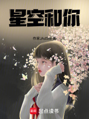 星空和你