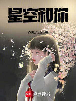 星空和你