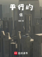 平行的信