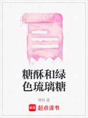 糖酥和綠色琉璃糖