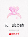 天，總會(huì)晴