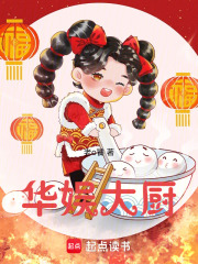 主角张锦轩小说华娱大厨免费阅读-给力文学
