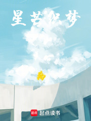 星芒織夢