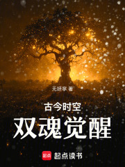 古今時空雙魂覺醒