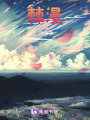 棘漫
