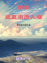 那年盛夏滾燙入喉