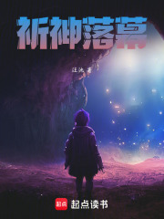 祈神落幕