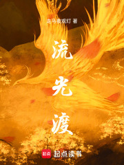 流光渡
