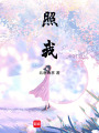 照我