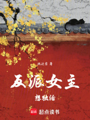 反派女主想獨活