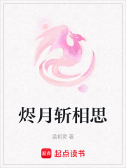 燼月斬相思