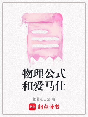 物理公式和愛馬仕