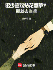 遲少喜歡拈花惹草？