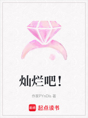 燦爛吧！