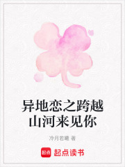 異地戀之跨越山河來見你