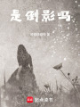 是倒影嗎