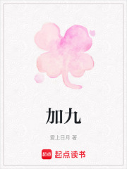 加九