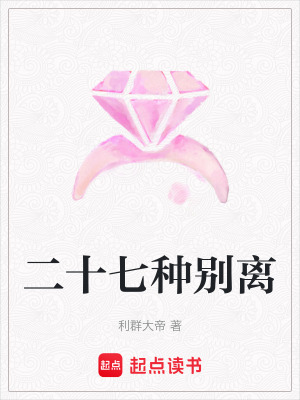 二十七種別離
