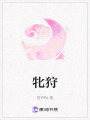 牝狩
