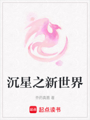 沉星之新世界
