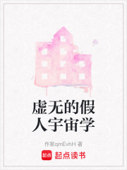 虛無的假人宇宙學(xué)