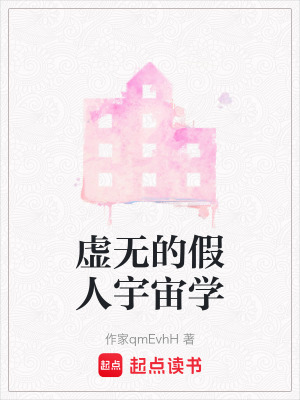 虛無的假人宇宙學