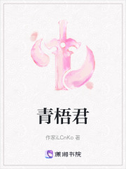 青梧君