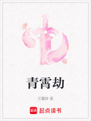 青霄劫