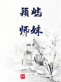 小師妹震驚修仙界！