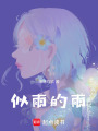 似雨的雨