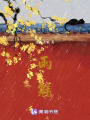 雨魅