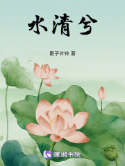水清兮