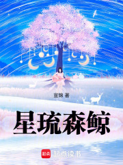 星琉森鯨