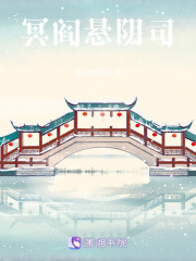 冥閻懸陰司
